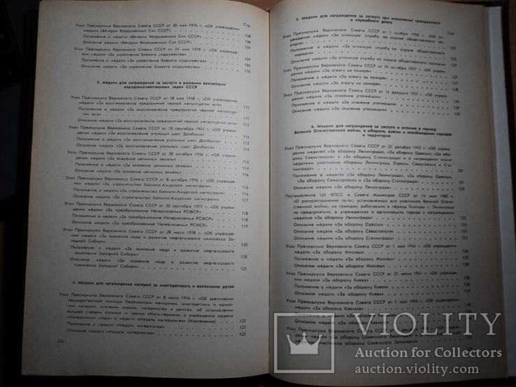 Сборник законодательных актов о государственных наградах СССР, фото №11