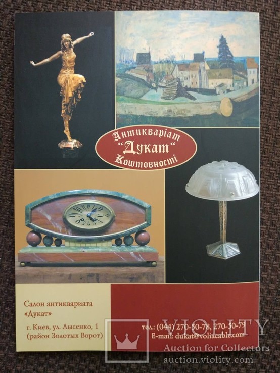 Журнал "Антиквар", ноябрь 2007 г., фото №7