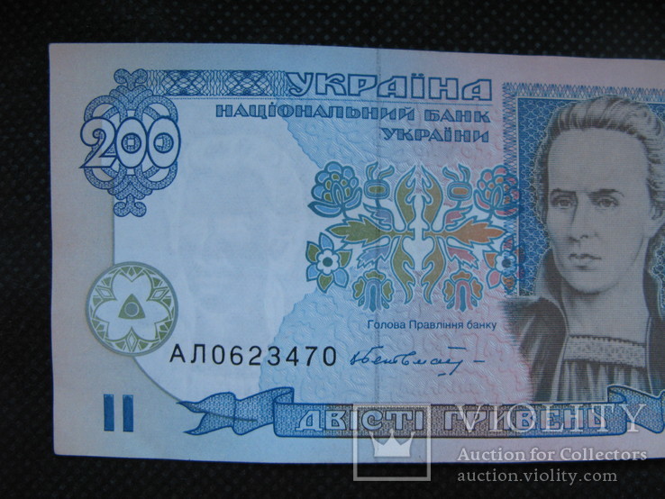 200 гривень 1996року підпис Гетьман, фото №3