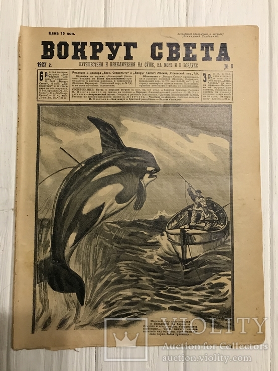 1927 Вокруг света Битва с морским тигром, фото №2