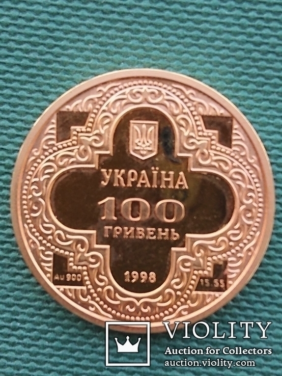 100 гривен 1998 г. Михайловский собор