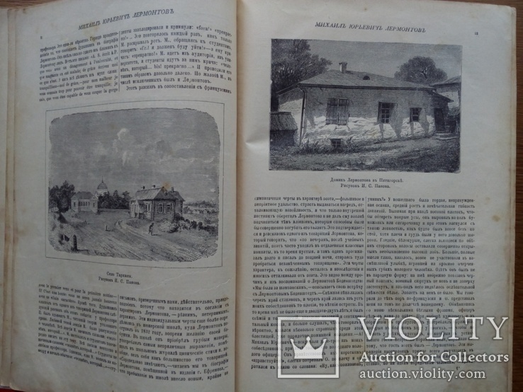 Лермонтов 1910 г. Полное собрание с иллюстрациями. Изд. Вольф, фото №5