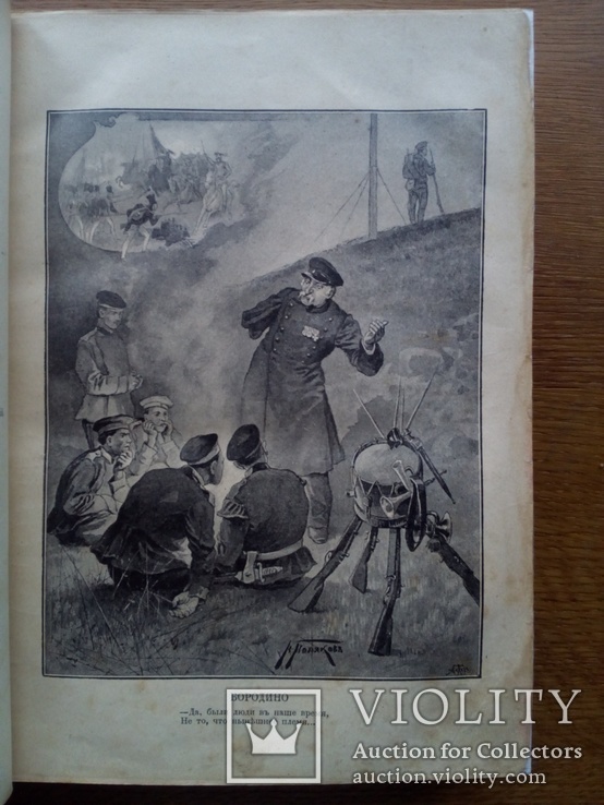 Лермонтов 1910 г. Полное собрание с иллюстрациями. Изд. Вольф, фото №6