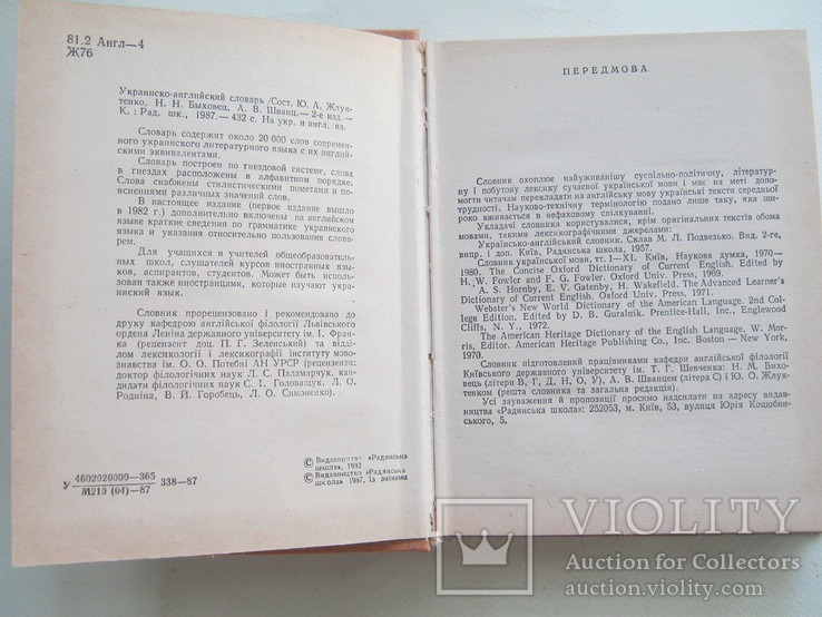 Українсько-Англійський словник., фото №4