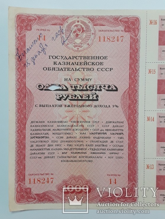 СССР казначейское обязательство 1000 рублей 1990 год