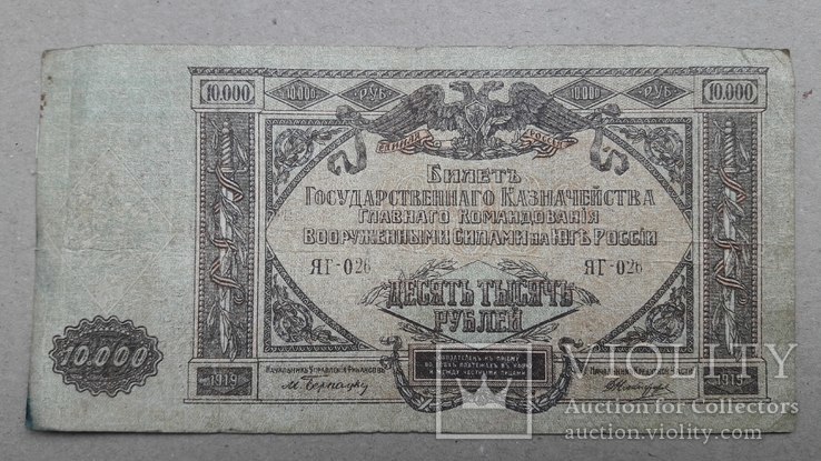 10000 рублей  1919 г. Юг России, фото №3