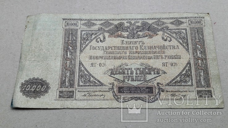 10000 рублей  1919 г. Юг России, фото №5