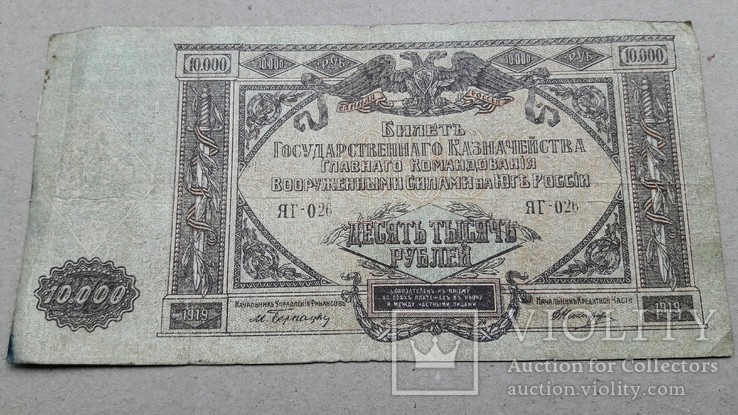 10000 рублей  1919 г. Юг России, фото №6