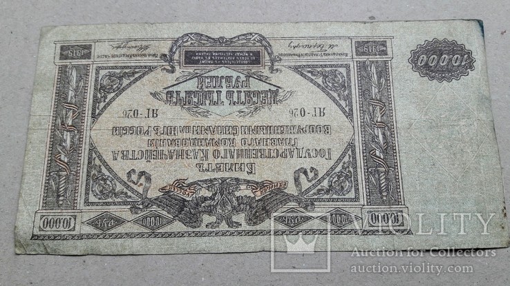 10000 рублей  1919 г. Юг России, фото №7