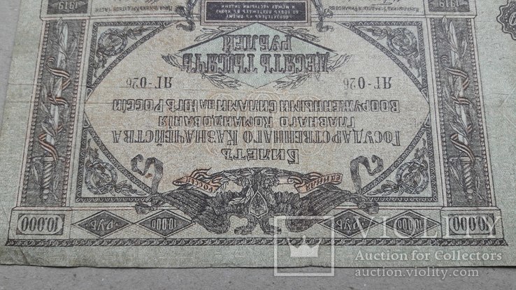 10000 рублей  1919 г. Юг России, фото №8