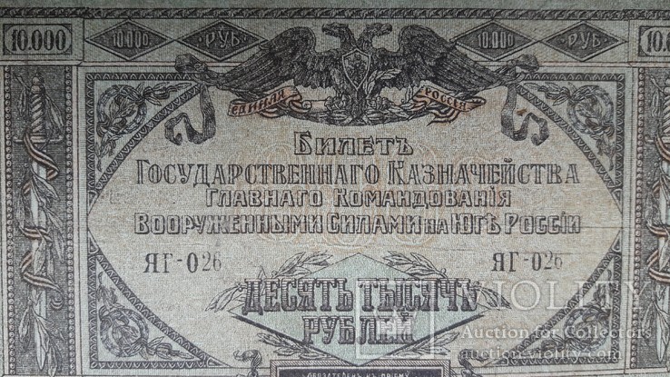 10000 рублей  1919 г. Юг России, фото №9