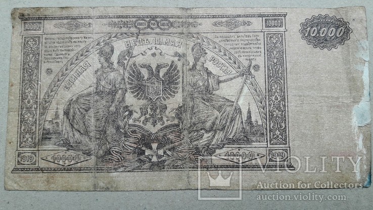 10000 рублей  1919 г. Юг России, фото №10
