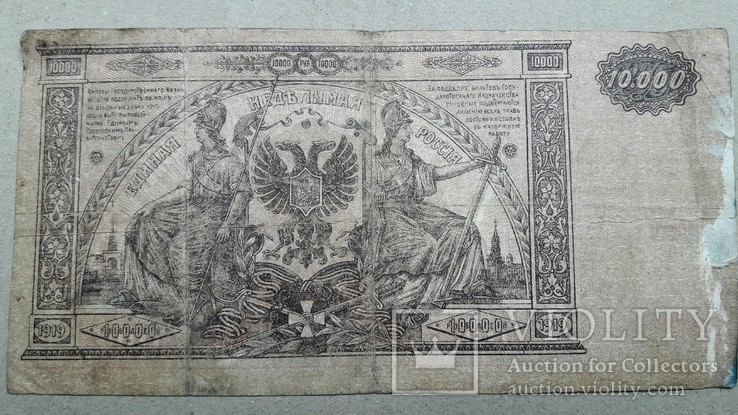 10000 рублей  1919 г. Юг России, фото №11