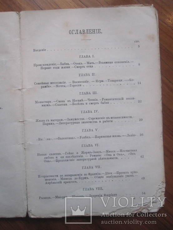 Жорж-Зандъ.  ( ЖЗЛ ), фото №4