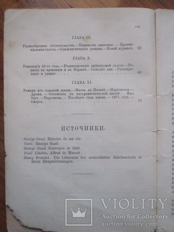 Жорж-Зандъ.  ( ЖЗЛ ), фото №5