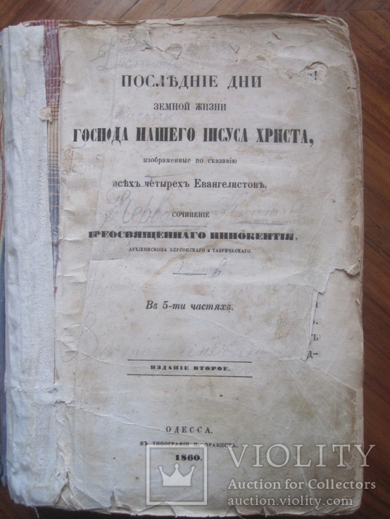 Последние дни земной жизни Иисуса Христа., фото №2