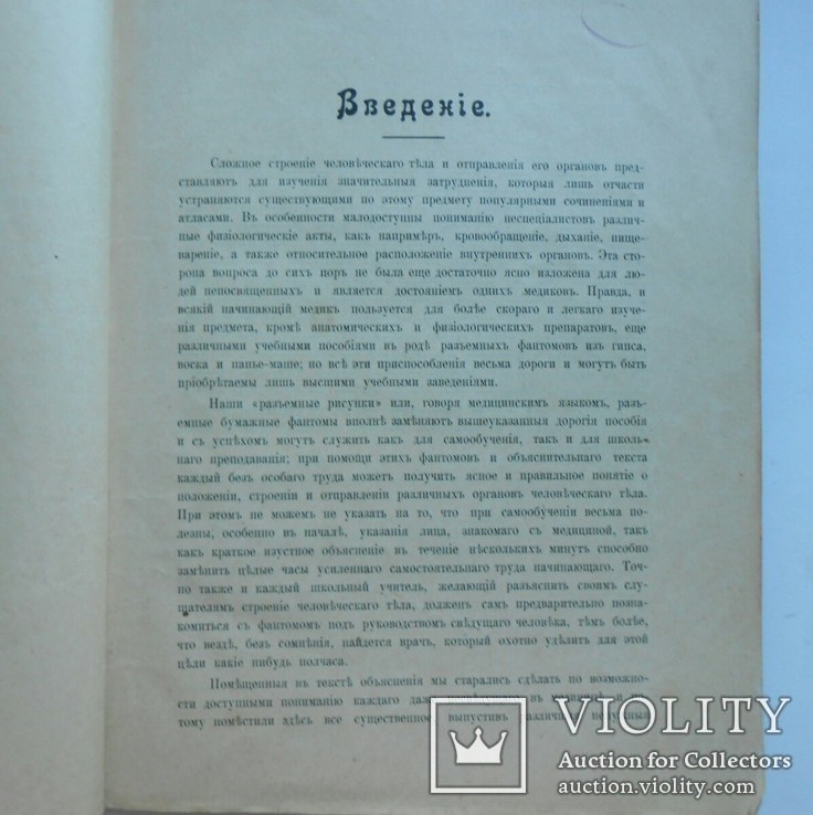 Книга ,,Человекъ.Разборная модель".Киевъ 1904г., фото №5