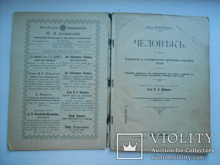 Книга ,,Человекъ.Разборная модель".Киевъ 1904г., фото №6