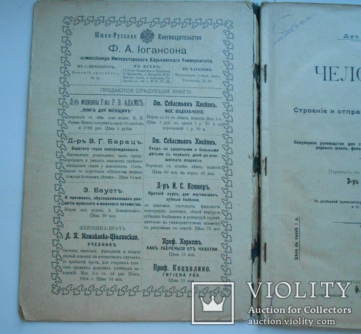 Книга ,,Человекъ.Разборная модель".Киевъ 1904г., фото №7