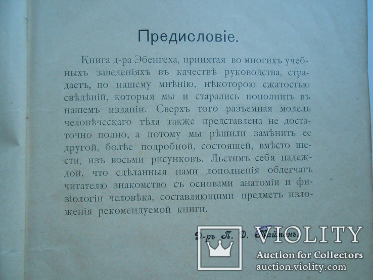 Книга ,,Человекъ.Разборная модель".Киевъ 1904г., фото №9