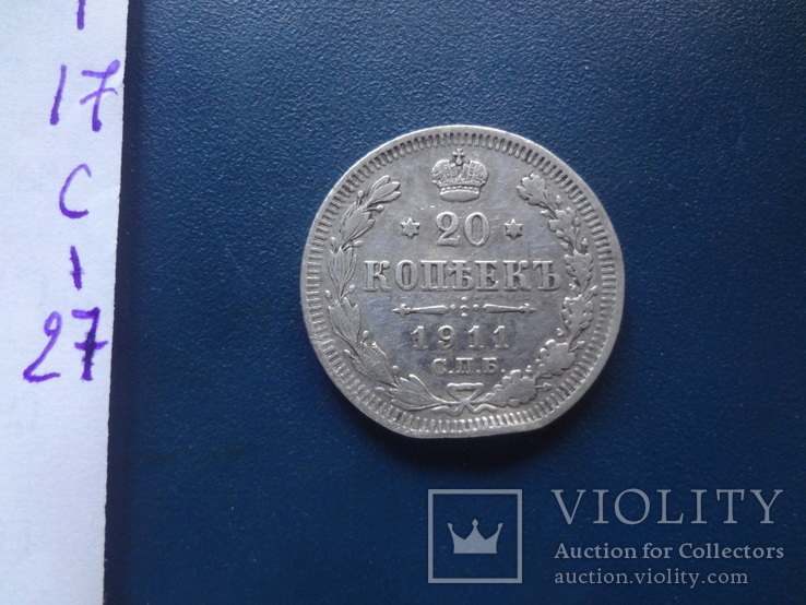20  копеек  1911  серебро  (С.1.27)~, фото №4