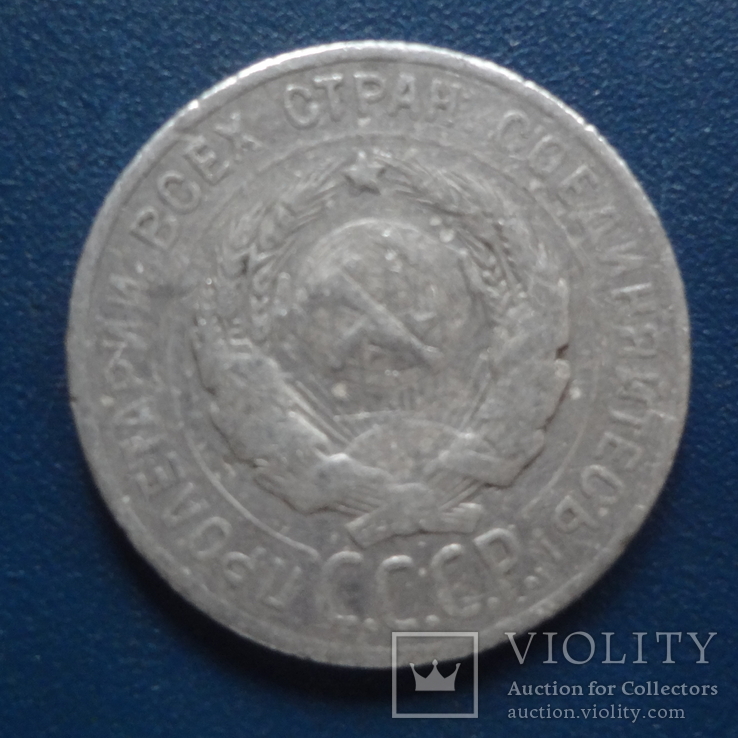 20  копеек  1925  серебро   (С.5.1)~, фото №3
