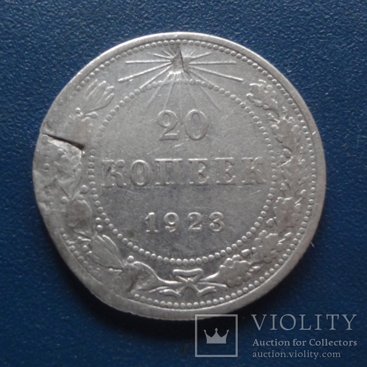 20  копеек  1923  серебро   (С.5.2)~, фото №2