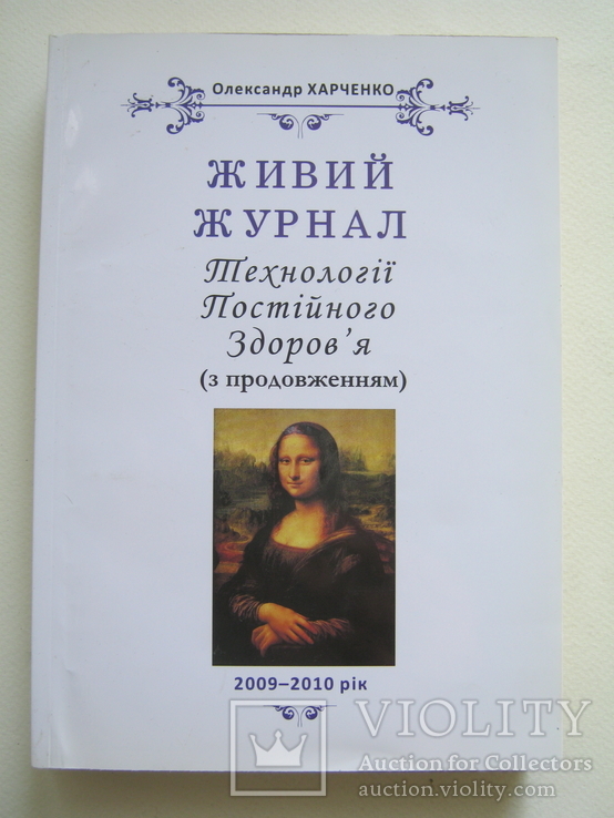 Живий журнал.Технології постійного здоров'я.Автограф автора.