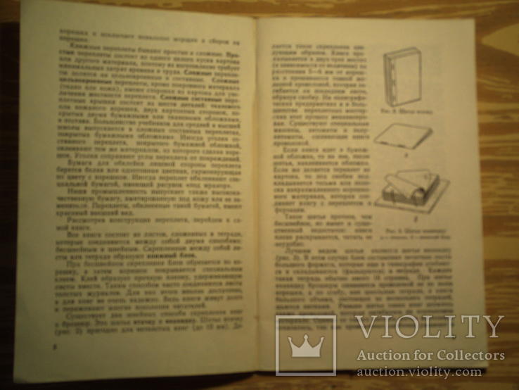Ефимов В.В. Переплетная мастерская в школе и дома., фото №6
