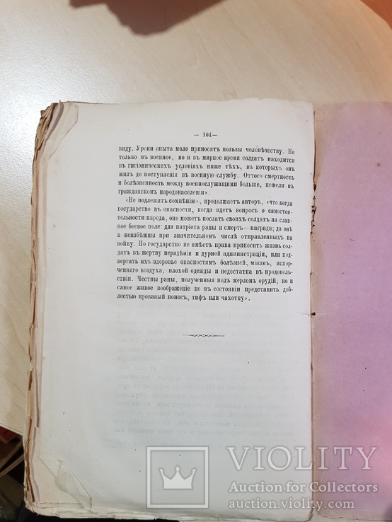 О причинах развития ГРУДНЫХ БОЛЕЗНЕЙ  В ВОЙСКАХ 1872 ГОД., фото №7