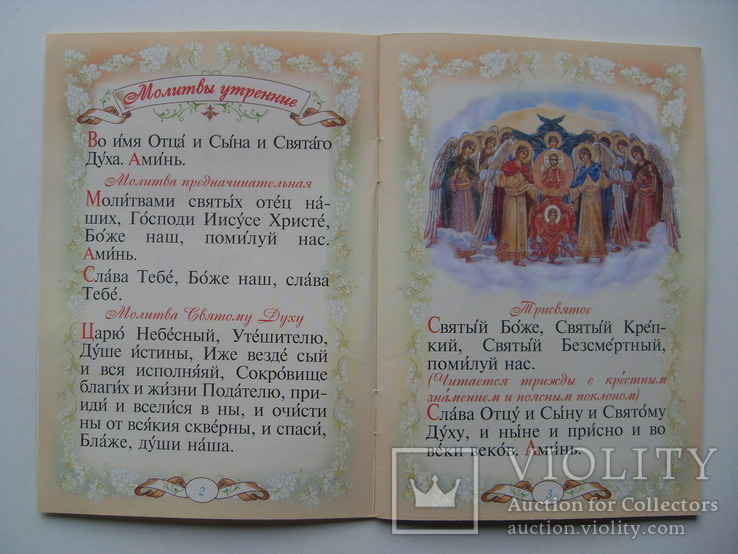 Православные таинства и Молитвослов для детей, фото №12
