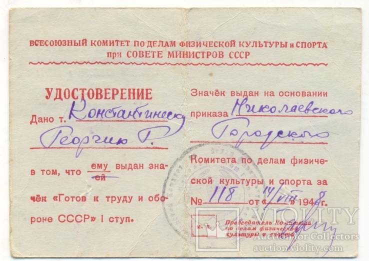 ГТО СССР 1948, фото №3