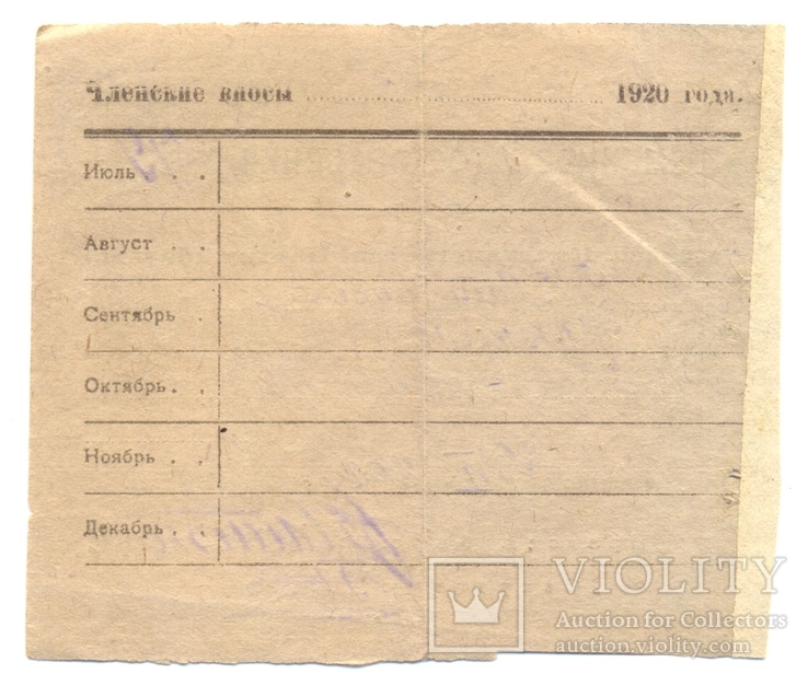 Временное удостоверения члена РКП(б) 5 Латишский полк 1920г, фото №3