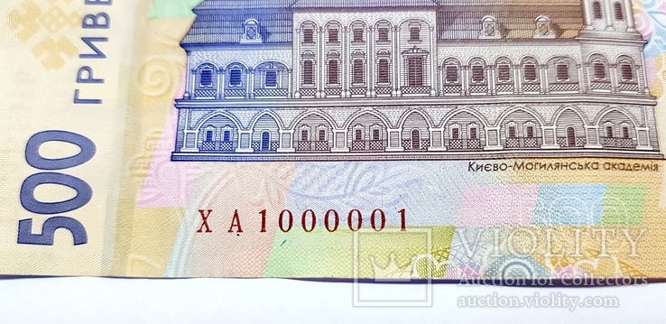 500 грн № ХА 1000001