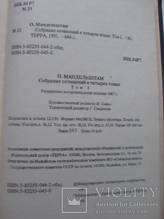 1991 Мандельштам 4 тома Москва репринт 1967, фото №3