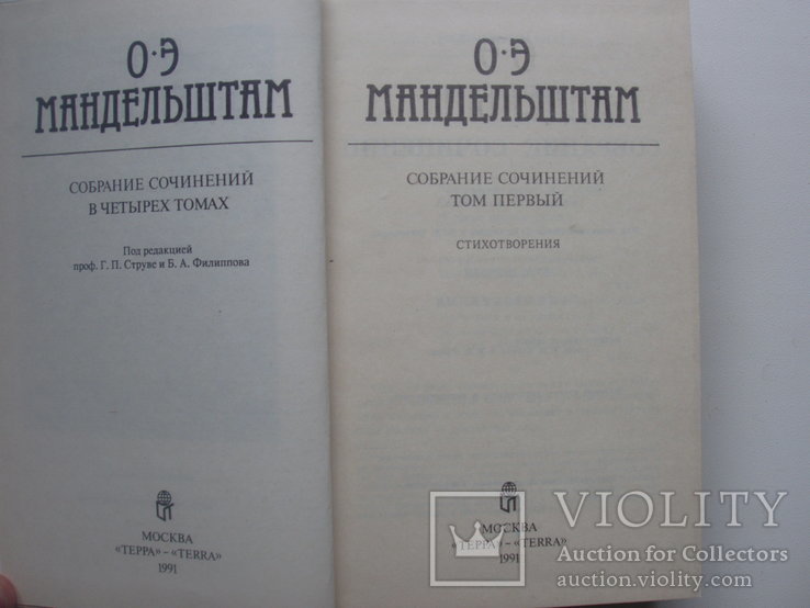 1991 Мандельштам 4 тома Москва репринт 1967, фото №6