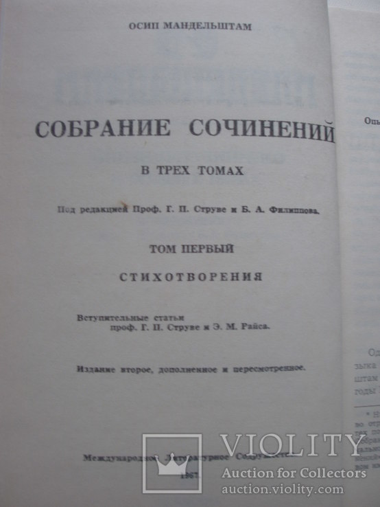 1991 Мандельштам 4 тома Москва репринт 1967, фото №7