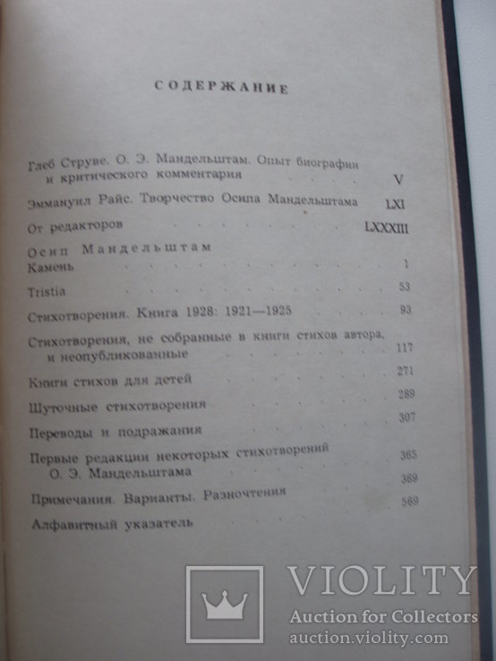 1991 Мандельштам 4 тома Москва репринт 1967, фото №8