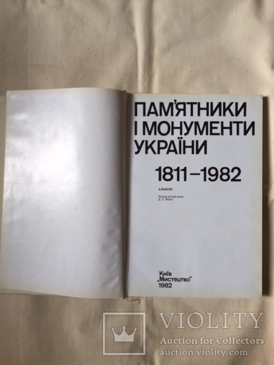 Памятники и монументы Украины, фото №2