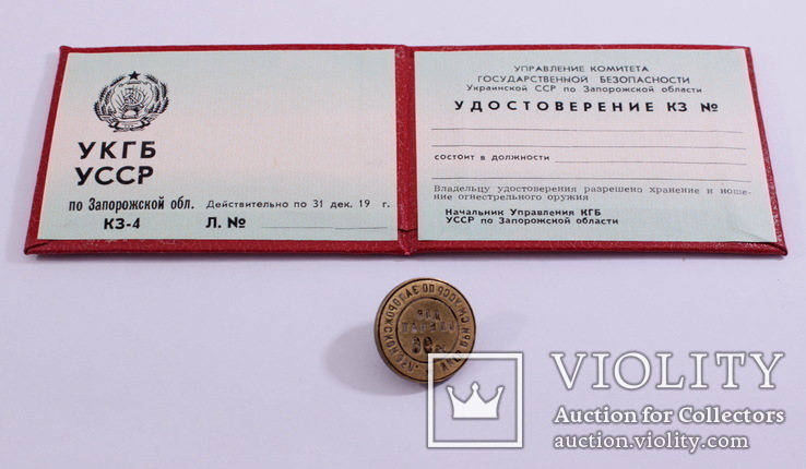 Печать КГБ УССР + Удостоверение (чистый бланк), фото №2