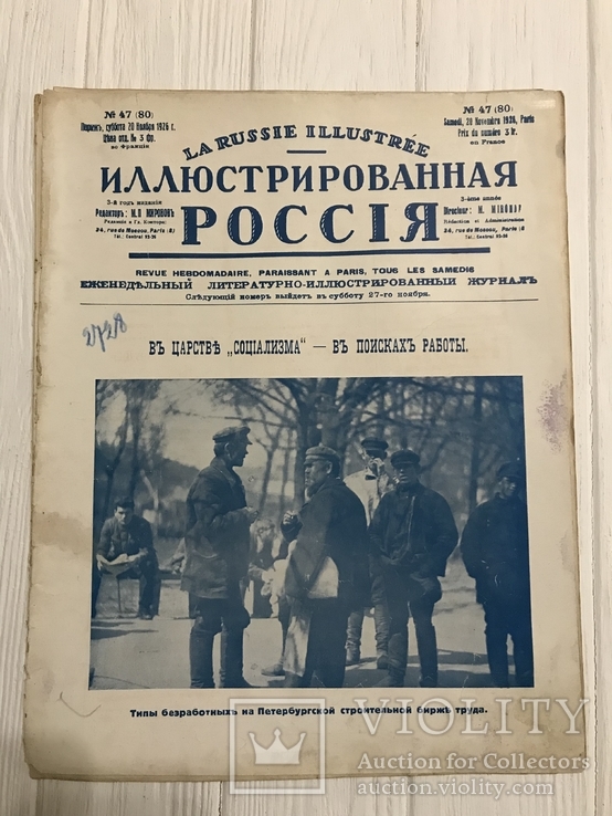 1926 Дети кокаинисты Запрещённая Эмиграция, фото №3