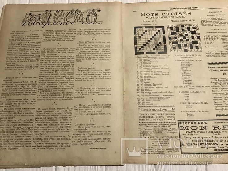 1926 Дети кокаинисты Запрещённая Эмиграция, фото №11