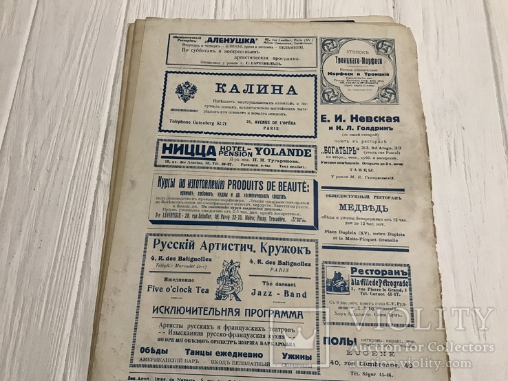 1926 Дети кокаинисты Запрещённая Эмиграция, фото №12