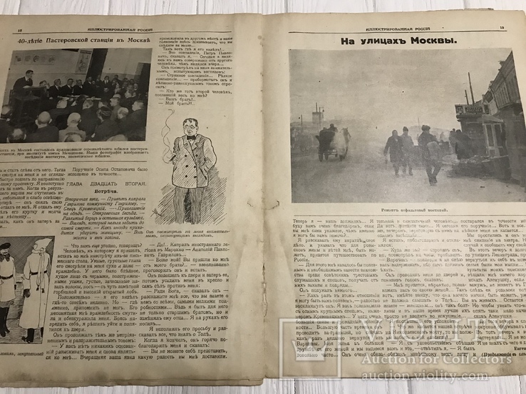 1926 Хулиганство в Советской России Запрещённая эмиграция, фото №11