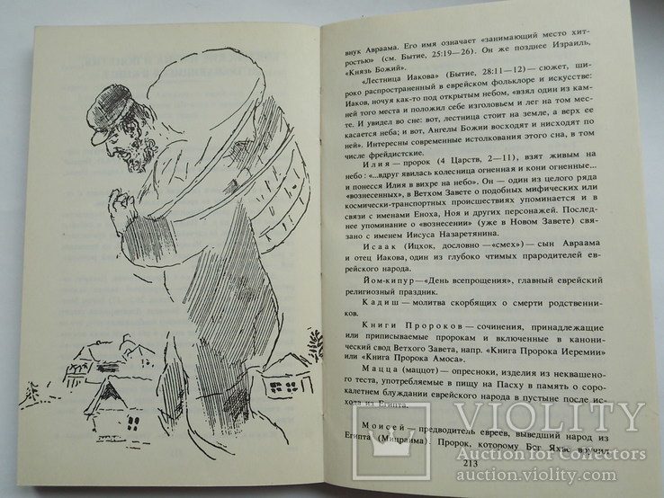 Марк Шагал "Ангел над крышами. Стихи, проза, статьи, письма", изд. Современник 1989",, фото №11