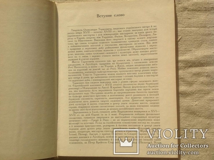 Олександр Тарасевич, фото №6