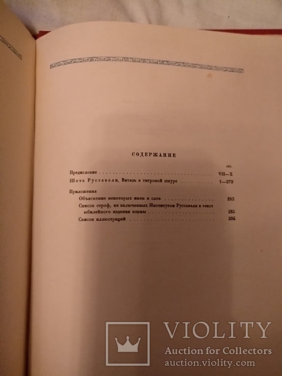 1938 Шота Руставели подарочная книга большого формата, фото №5