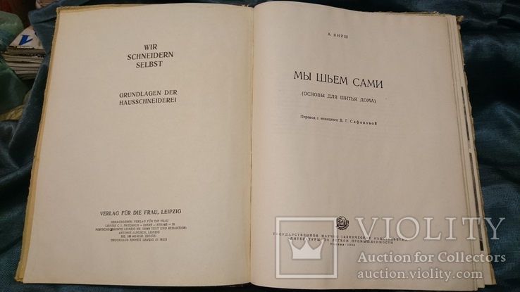 Мы шьем сами 1958 г., фото №3