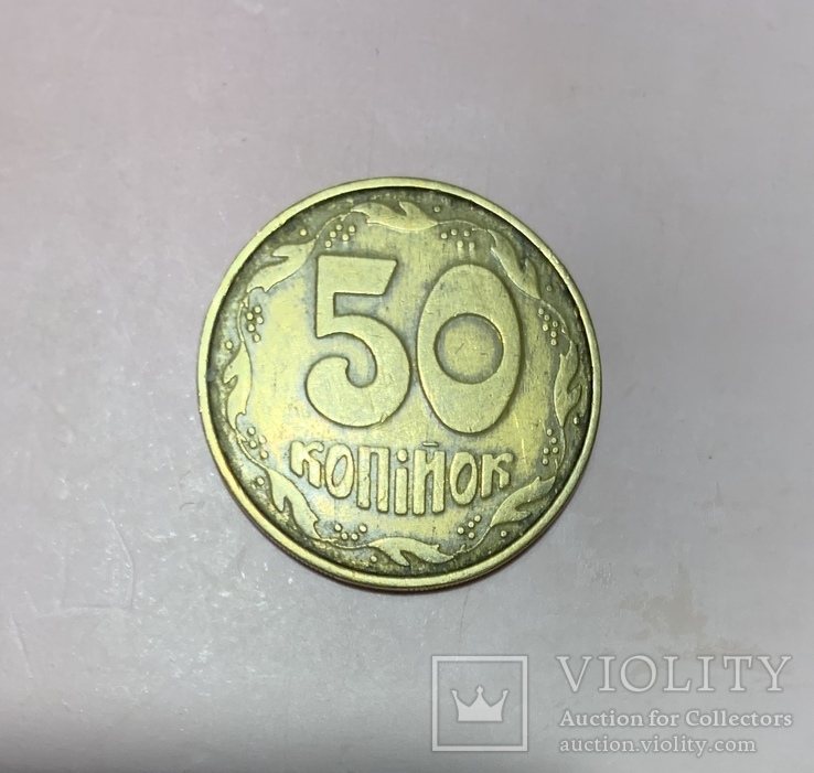 50 копеек 1992 донецкий фальшак