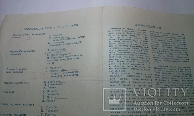 Театральная реклама УССР.Одесский Госуд.Академ.театр оперы и балета.сезон 1970-1971 гг., фото №6